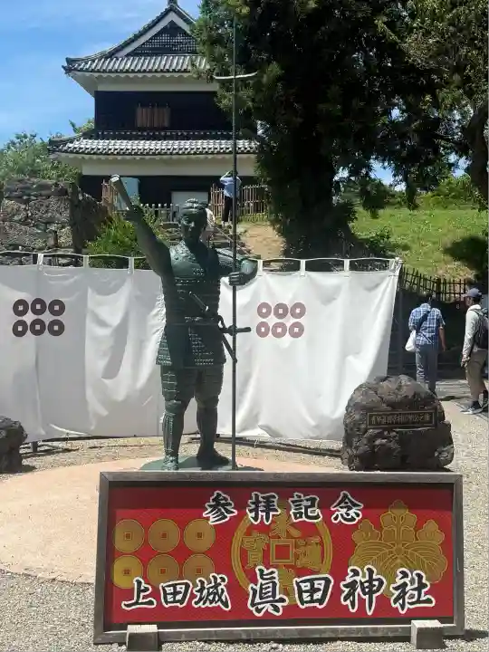 眞田神社(長野県)