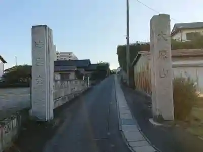 法専寺の山門・神門