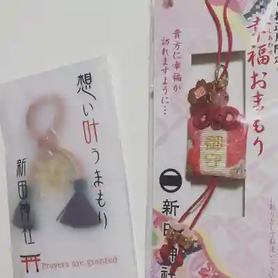 新田神社のお守り