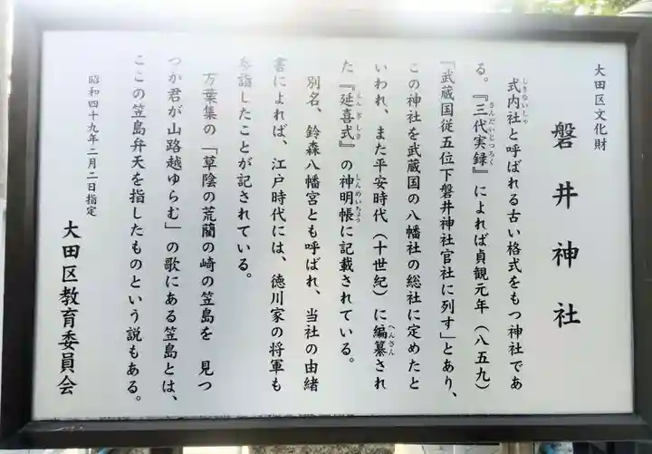 磐井神社(東京都)