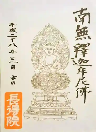 長得院(京都府)