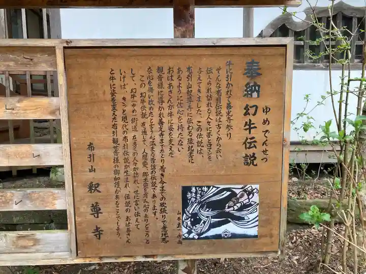 釋尊寺(長野県)