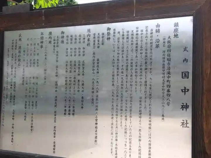 国中神社(大阪府)