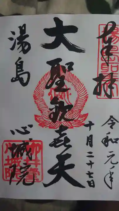 心城院の御朱印