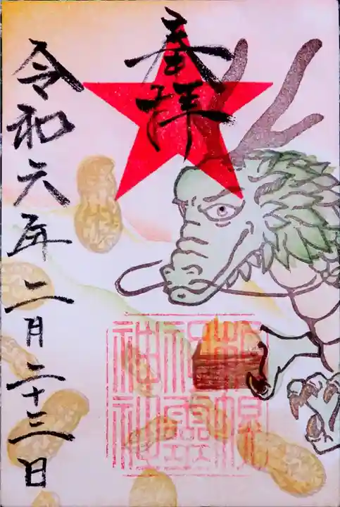 札幌祖霊神社の御朱印