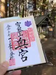 宝登山神社奥宮の御朱印