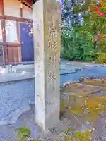 宗形神社のその他建物