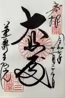 蓮華王院(三十三間堂)(京都府)