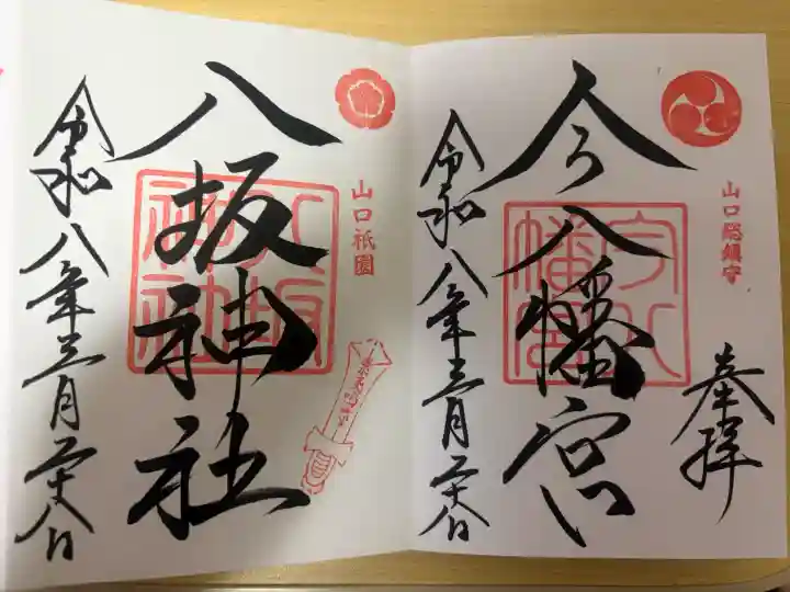 八坂神社の{uncategorized: "未分類", other: "その他", undefined: "問題あり", building: "その他建物", grave: "お墓", sacred_gate: "鳥居", guardian: "狛犬", statue: "像", buddha: "仏像", history: "歴史", nature: "自然", garden: "庭園", animal: "動物", pagoda: "塔", temizu: "手水舎", mountain_gate: "山門・神門", sanctuary: "本殿・本堂", subordinate: "末社・摂社", art: "芸術", scenery: "景色", jizo: "地蔵", ema: "絵馬", goshuin: "御朱印", omikuji: "おみくじ", items: "授与品その他", amulet: "お守り", goshuincho: "御朱印帳", eats: "食事", festival: "お祭り", votive_dance: "神楽", shichigosan: "七五三参", wedding: "結婚式", experience: "体験その他", initially: "初詣", around: "周辺", anti_infection: "感染症対策"}