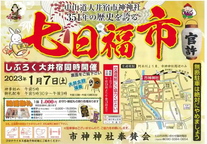 市神神社のお祭り