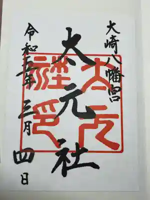 大崎八幡宮(宮城県)