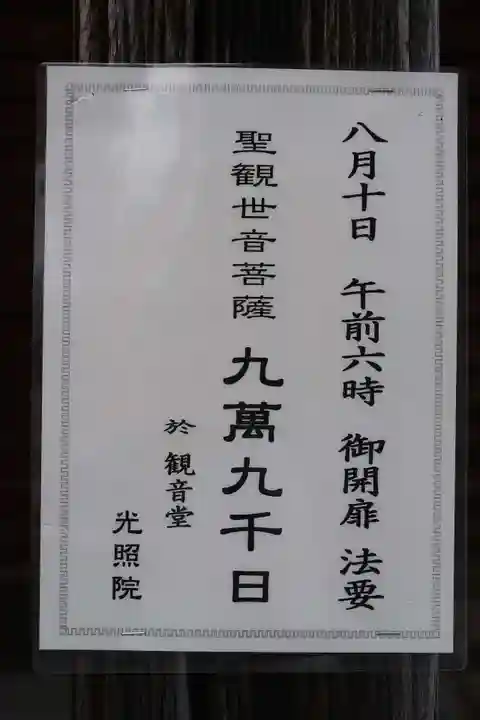 光照院(愛知県)