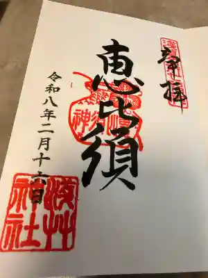 浅草神社の御朱印