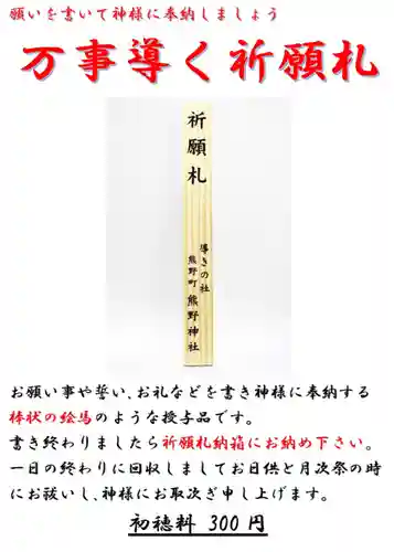 くまくま神社(導きの社 熊野町熊野神社)の授与品その他