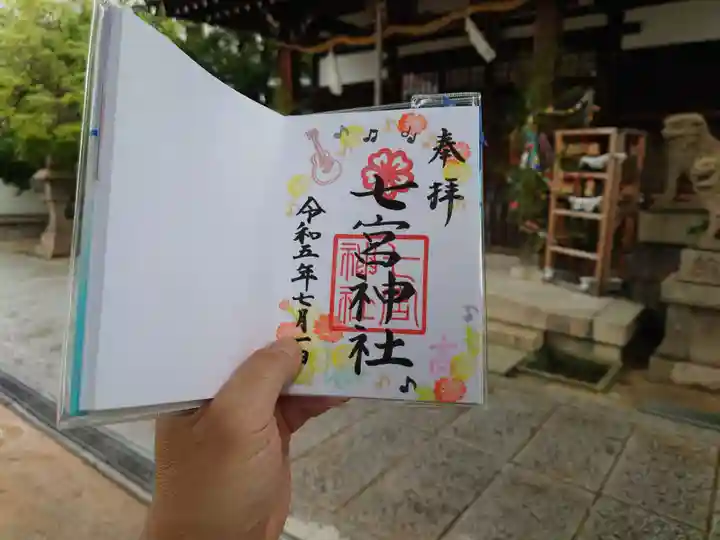 七宮神社(兵庫県)