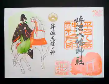 坪沼八幡神社の御朱印