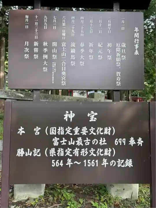 冨士御室浅間神社(山梨県)