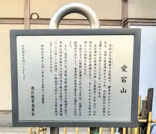 愛宕神社の{uncategorized: "未分類", other: "その他", undefined: "問題あり", building: "その他建物", grave: "お墓", sacred_gate: "鳥居", guardian: "狛犬", statue: "像", buddha: "仏像", history: "歴史", nature: "自然", garden: "庭園", animal: "動物", pagoda: "塔", temizu: "手水舎", mountain_gate: "山門・神門", sanctuary: "本殿・本堂", subordinate: "末社・摂社", art: "芸術", scenery: "景色", jizo: "地蔵", ema: "絵馬", goshuin: "御朱印", omikuji: "おみくじ", items: "授与品その他", amulet: "お守り", goshuincho: "御朱印帳", eats: "食事", festival: "お祭り", votive_dance: "神楽", shichigosan: "七五三参", wedding: "結婚式", experience: "体験その他", initially: "初詣", around: "周辺", anti_infection: "感染症対策"}