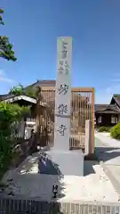 妙楽寺(愛知県)