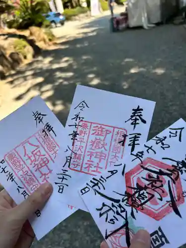 出雲大社相模分祠の御朱印