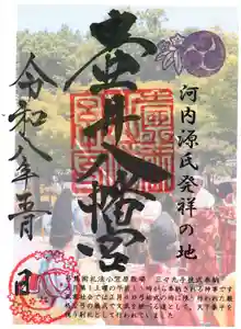 壺井八幡宮の御朱印 2026年05月01日(金)〜(2026年05月01日(金) 02時29分03秒投稿)