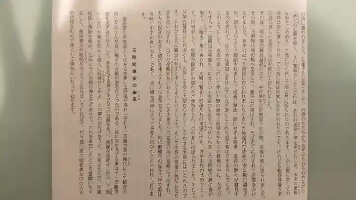 泉増院の授与品その他