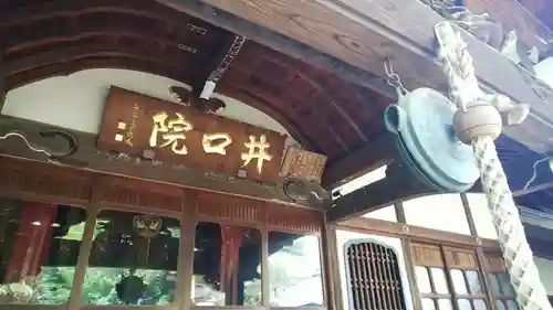 井口院のその他建物