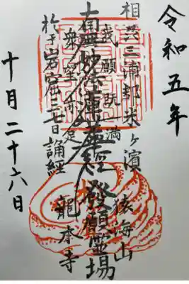 御首題

日付以外はスタンプ式でした。