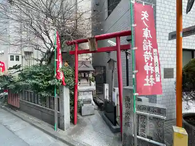 矢之庫稲荷神社(東京都)