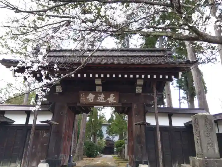 長遠寺(新潟県)