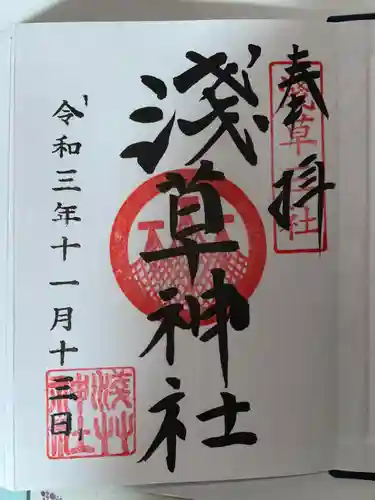 浅草神社の御朱印