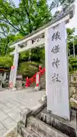 足利織姫神社(栃木県)