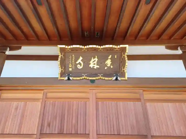 香林寺(埼玉県)