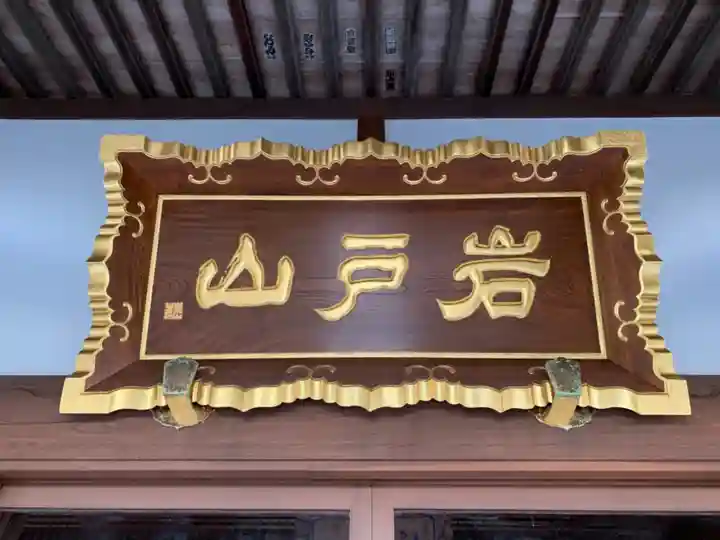 円正寺(千葉県)