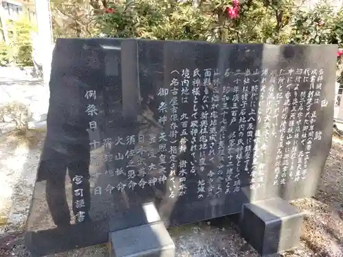 猪子石神明社（神月町）の歴史