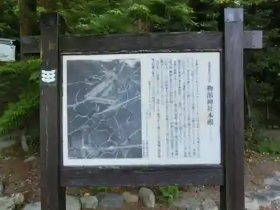 石見国一宮　物部神社の歴史