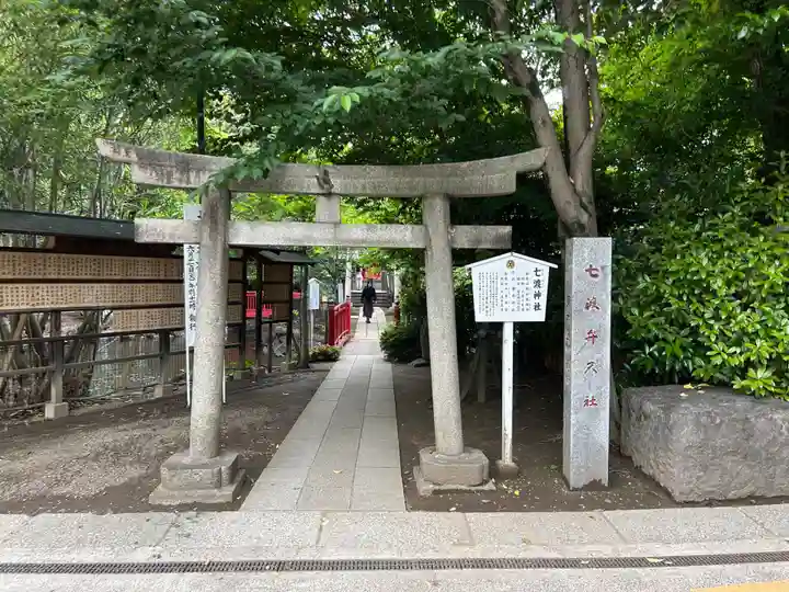 七渡神社(七渡弁天社)(東京都)