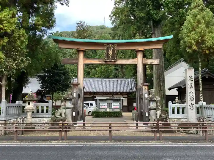 足助八幡宮(愛知県)