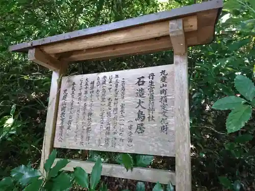 丹生官省符神社の歴史