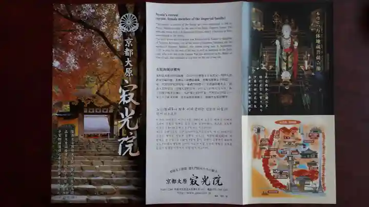 寂光院の授与品その他