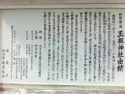 玉祖神社の歴史