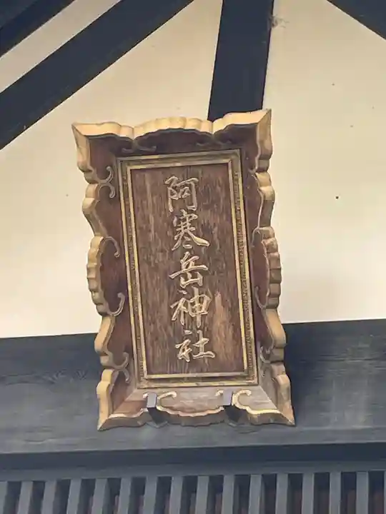 阿寒岳神社(北海道)