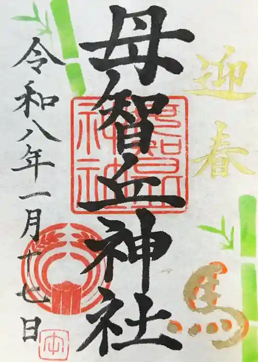 母智丘神社(東京都)