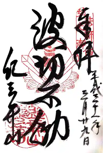 瀧本院 (紀三井寺塔頭)(和歌山県)