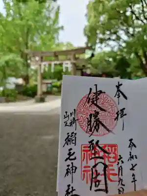 稲毛神社(神奈川県)