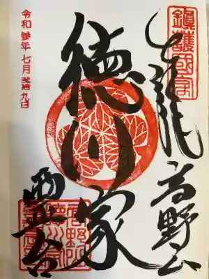 徳川家霊台(和歌山県)