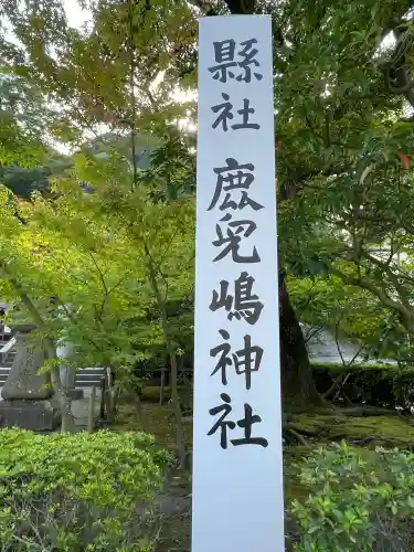 鹿児島神社(鹿児島県)