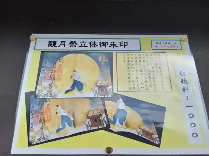 阿部野神社(大阪府)