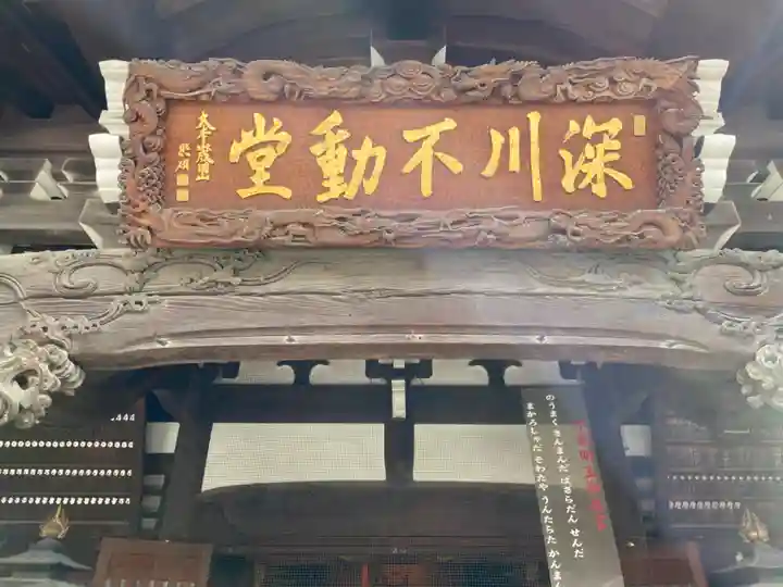 成田山深川不動堂(新勝寺東京別院)(東京都)
