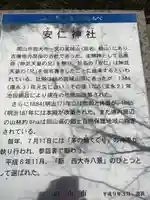 安仁神社の歴史